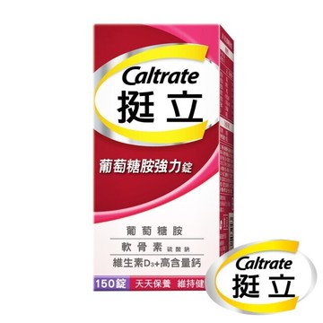 caltrate 挺立葡萄糖胺強力錠 150錠