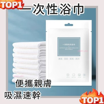 台灣熱銷 拋棄式毛巾 拋棄式浴巾 一次性床單 被套 一次性枕頭套 枕頭套 拋棄式枕頭套 一次性 旅行必備