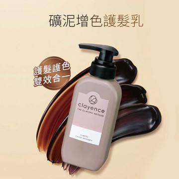 日本clayence科麗恩絲天然礦泥染髮護髮乳