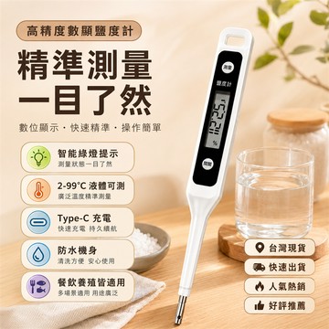 台灣熱賣👑鹽分測試儀 海水比重計 食品鹵水鹹度 商用鹽度計 高精度數顯鹽度計 電子測鹽器 專業電子鹽度計 鹽度感測器