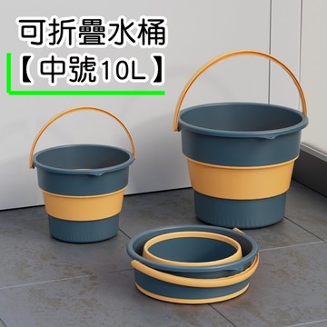 中號-帶提把可折疊水桶 伸縮水桶 儲水桶 露營水桶 洗臉盆 洗車桶 折疊桶 泡腳桶 釣魚桶 收納桶