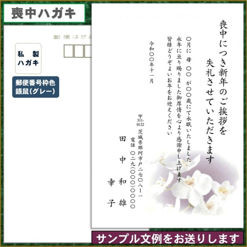 はがき印刷 (法事・法要/喪中/退職/転勤/オリジナル文) 挨拶状・案内状