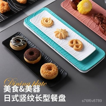 免運💗甜品盤 點心盤 甜點盤 菜盤 蛋糕盤 餐盤 水果盤 壽司盤 盤子長方形長條盤塑料點心盤西餐盤創意小喫日式壽司長盤