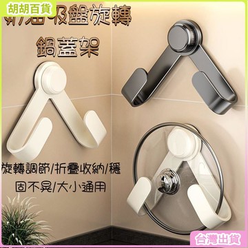 台灣熱銷✨吸盤鍋蓋架 墻上收納架 免打孔 壁掛式廚房置物架 多層菜板砧板架 鍋蓋架 鍋蓋收納
