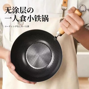 【食品級材質 健康無憂】迷你小鐵鍋 家用不粘鍋 無塗層炒鍋 不沾鍋 炒鍋 家用小炒鍋 不粘鍋 小煎鍋 炒菜鍋 小鐵鍋