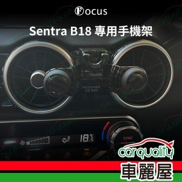 車用手機架專車款底座 NISSAN SENTRA B18(20~22年) 旗艦款 1入 車麗屋