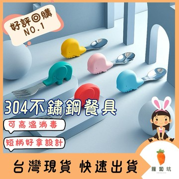 台灣現貨24H出貨｜不鏽鋼大象寶寶湯匙組 收納盒 大象湯匙 鯨魚湯匙 學習湯匙 學習餐具  兒童餐具 副食品餐具 湯叉組