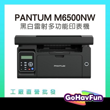 PANTUM 奔圖 M6500NW A4 多功能黑白雷射 無線印表機 WIFI雷射事務機 宅配單列印 掃描 手機列印