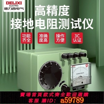 【全網低價 可打統編】德力西高精度接地電阻測試儀防雷 ZC29B搖表兆歐表歐姆電阻測量儀
