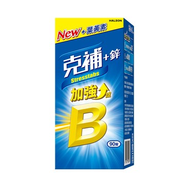 克補B群＋鋅加強錠 90錠