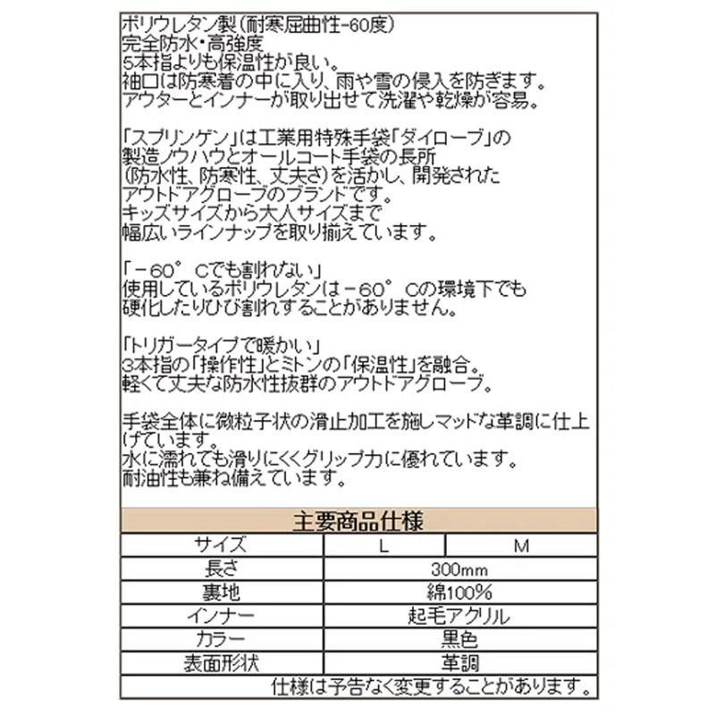 スプリンゲン トリガーミトン M・Lサイズ 防寒 防水グローブ 手袋 三本指 一般用 ブラック ポリウレタン製 翌日着可 SPRINGEN |  LINEブランドカタログ