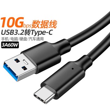 type-C數據線USB3.2轉TypeC傳輸線10Gbps硬盤線車載3A60WPD快充線
