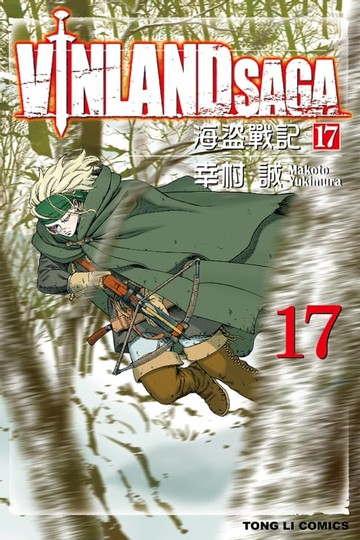 【電子書】海盜戰記VINLAND SAGA (17)