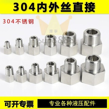 304不鏽鋼內外絲直接1 2 3 4分 1寸 內外螺紋直通轉接頭數控接頭免運/台灣出貨⚡⚡