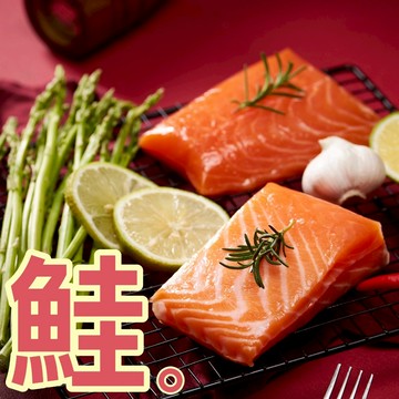 【段泰國蝦】油滋滋鮭魚菲力 180g/包 鮭魚 三文魚 鮭魚片 鮭魚清肉 鮭魚排 秋鮭 魚 魚排 寶寶副食品 快速出貨
