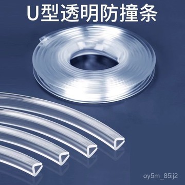 ✨U型透明橡膠包邊條密封條玻璃機械封邊條魚缸拉筋防撞條耐高溫 V0UI