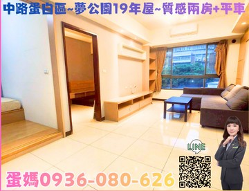 ❤蛋媽推薦❤中路龍安特區❤夢公園19年❤兩房+平車｜桃園市桃園區國信街