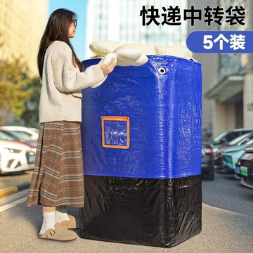 搬家打包袋 行李袋大容量 寄快遞收納 物流中轉袋  大容量防水加厚 耐磨編織袋