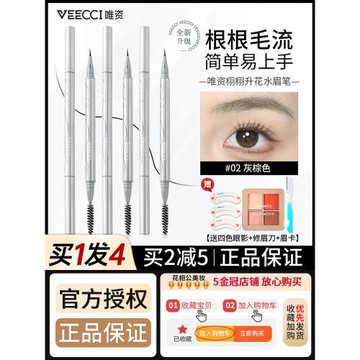 唯資水眉筆防水持久不脫色野生眉精細不暈染自然唯姿液體眼線筆女