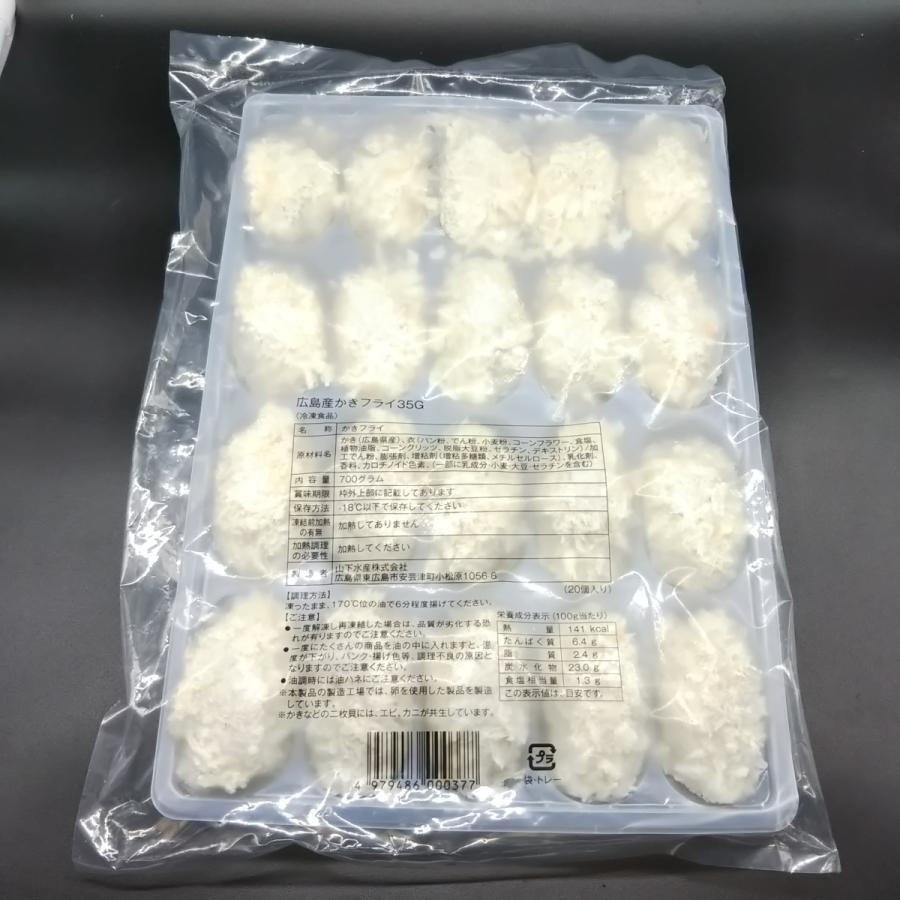 送料無料　(牡蠣　かき　カキ）瀬戸内海産　カキフライ　約35ｇ　20粒 大粒