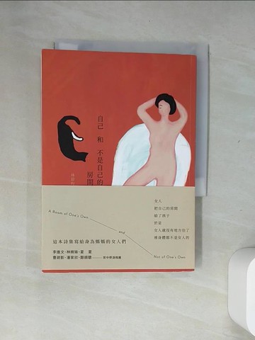 【書寶二手書T1／文學_UTA】自己和不是自己的房間_林蔚昀