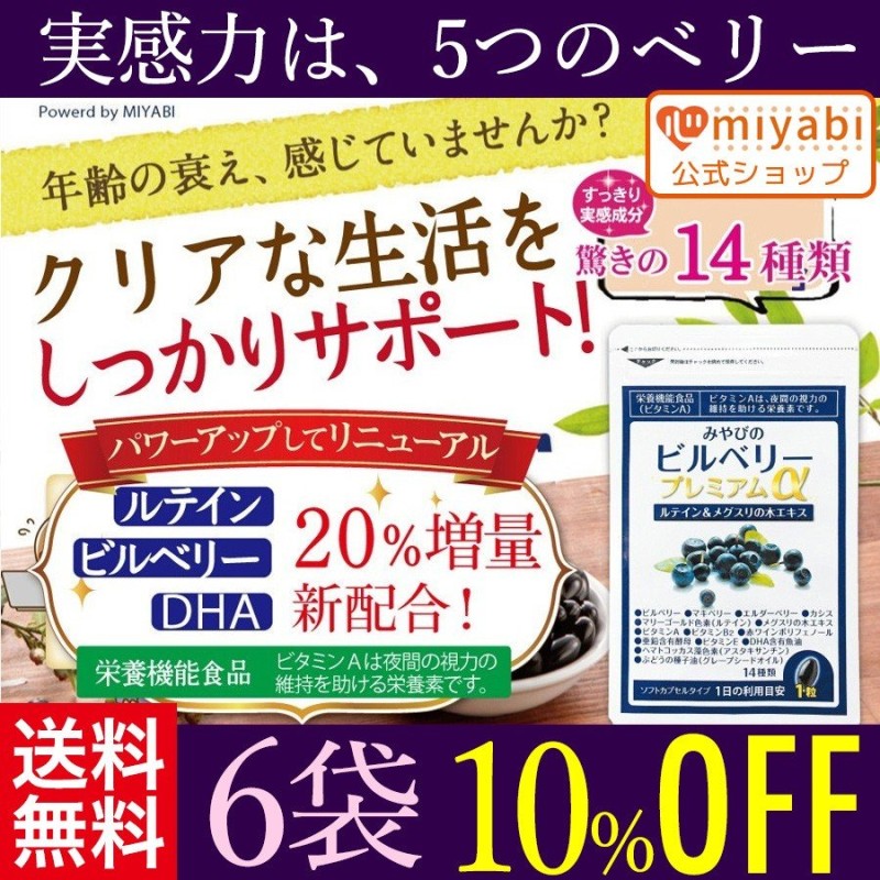 ビルベリープレミアムα ルテイン＆ビタミンA配合 6袋セット 目のサプリメント 栄養機能食品 通販 LINEポイント最大0.5%GET |  LINEショッピング