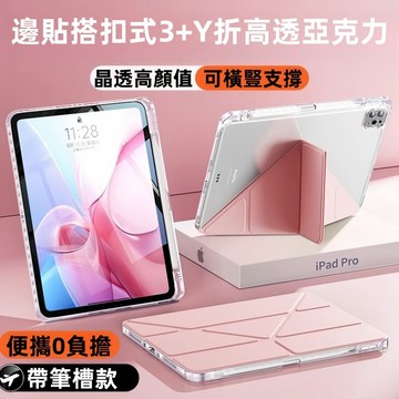 高透亞克力 3+Y折 透明帶筆槽 適用於 iPad 11 10 9 8 7 純色簡約 Air 7  Air 6 防摔殼