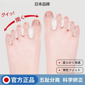 ⭐好貨優選⭐日本品牌腳趾拇指外翻矯正器 硅膠重疊趾 瑜伽腳趾分離隔離器 分趾器 透氣矽膠拇指外翻矯正器 硅膠重疊趾瑜伽腳