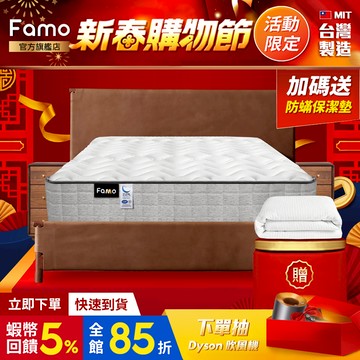 【 Famo 】稍硬｜涼感紗 乳膠 冬暖夏涼 蓆面彈簧床墊 一床二用 配送免運【 蝦幣10倍送 】