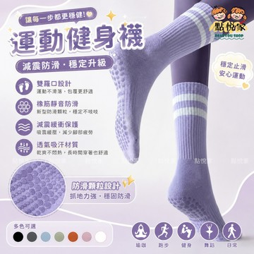 【點悅家】防滑中筒女襪 瑜珈襪子 矽膠底 中筒襪 素色長襪 棉襪 運動 健身 舞蹈 皮拉提斯 休閒襪 多色可選 S06