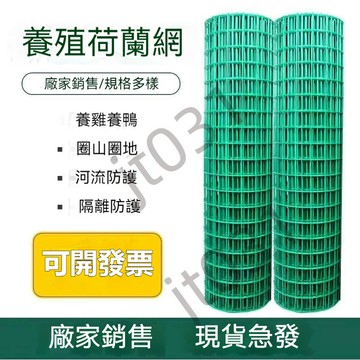 熱銷【五金】防鏽鐵絲網 養殖網 養雞網 鴨鵝果園菜園魚塘防護防鼠圈地隔離 圍欄網 優選