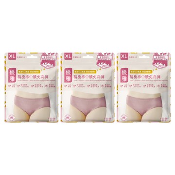 安多輕旅行 精梳棉中腰免洗褲 淑女型 3入 x 3包  玫瑰粉  XL
