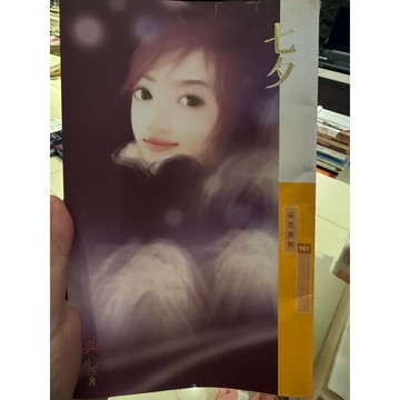 【823H-6箱】庫存📕七成新，《七夕》，典心 著，狗屋出版社，2011年8月（初版）、臻品齋書店