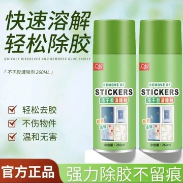 夏季熱賣🔥【官方】多功能除膠劑環保無痕解膠劑快速黏膠不幹膠清除劑 KGRB
