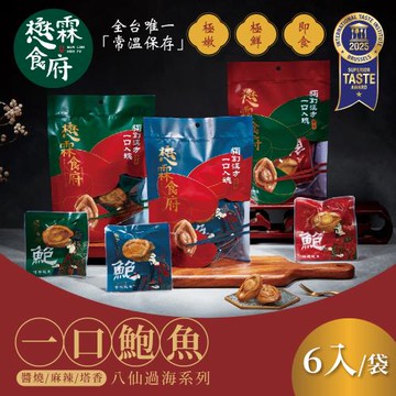 【懋霖食府】醬燒/麻辣/塔香一口鮑魚(90g/袋)