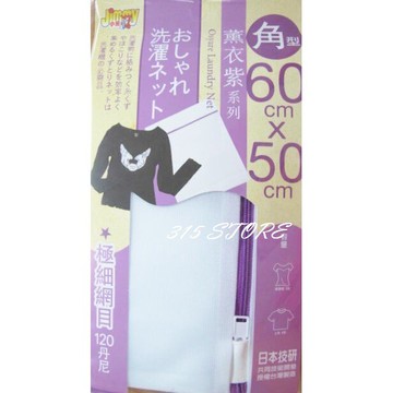小熊 薰衣草 角型洗衣網 60*50cm (極細) *1入【139百貨】