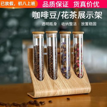 咖啡熟豆生豆樣品展示架烘焙深淺度茶葉花茶圓玻璃試管吧臺擺設架