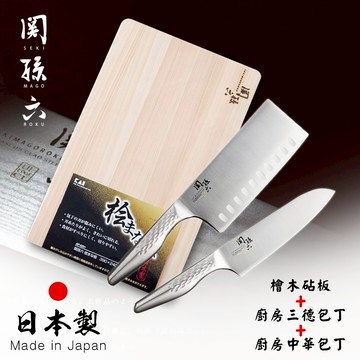 【日本貝印KAI】日本製-匠創名刀關孫六 一體成型不鏽鋼刀-廚房三德刀+中華菜刀+檜木砧板