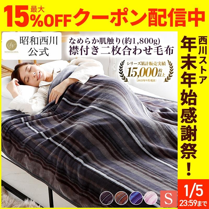 毛布 ブランケット 暖かい 保温 防寒 シングル 2キロ フランネル 