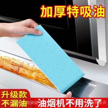 可開發票✨油煙機通用型吸油棉廚房專用油盒油槽墊紙防油貼紙傢用吸油紙防漏 #免運