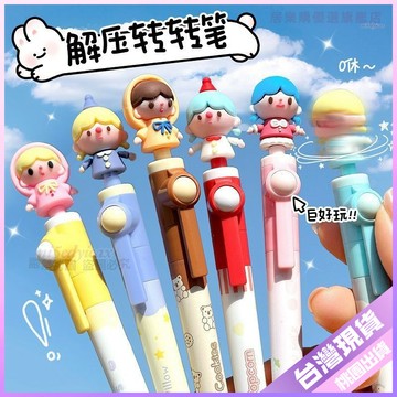【超萌可愛卡通】旋轉解壓筆 中性筆 轉轉筆 解壓筆 文具 學生 ins高顏值 女孩 水性筆 必備文具 卡通筆 減壓筆 轉