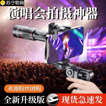 演唱會拍攝神器手機長焦鏡頭望遠鏡防抖音樂節專用外接攝像頭支架外置專業擴展遠攝放大器高清改裝放大鏡977