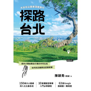 探路台北_Readmoo 讀墨電子書