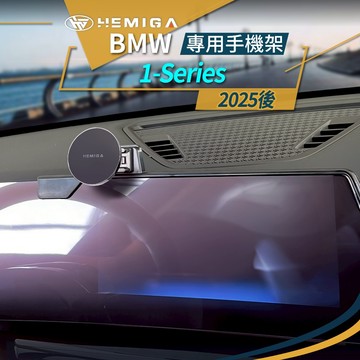 BMW M135手機架 120手機架 1系列 2025後 F70手機架 屏幕型