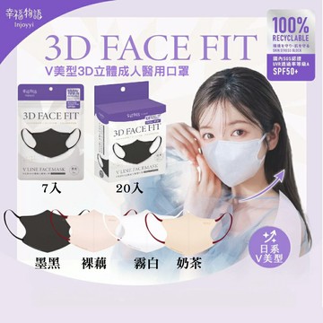 明基 幸福物語V美型3D醫療口罩 (多色任選 100%可回收材質 不脫妝 日系 防曬) 7入/袋 20入/盒 專品藥局