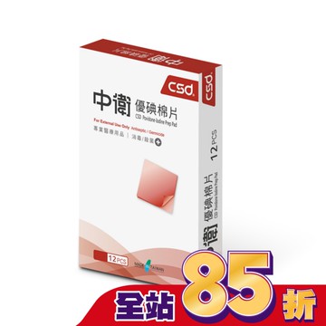 中衛優碘棉片12片/盒