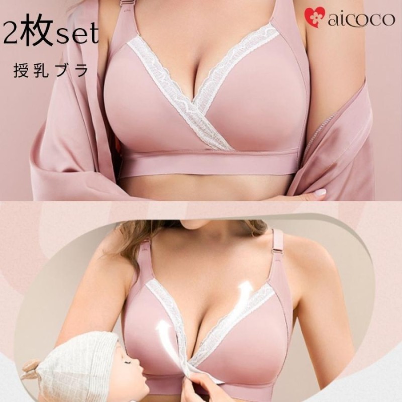 授乳 ブラ 大きいサイズ 2枚セット脇高 単品 XL L aicoco ブラ バストアップ ワイヤレスブラ ノンワイヤー ブラジャー 大人気 下着  かわいい 人気 垂れ防止 | LINEショッピング