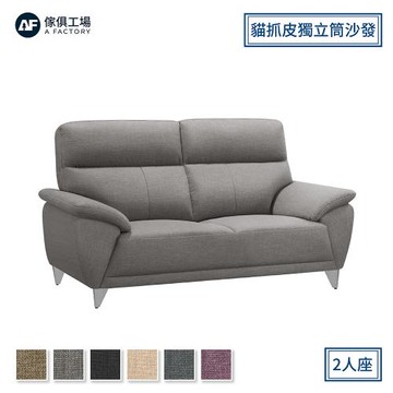 A FACTORY 傢俱工場-貝果 比利時亞麻紋 支撐型貓抓皮沙發2人座