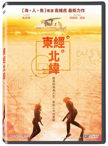 【停看聽音響唱片】【DVD】東經北緯