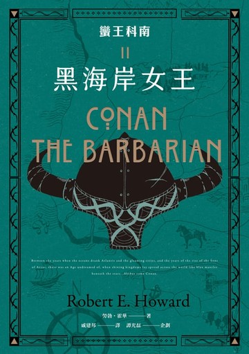 【電子書】蠻王科南2：黑海岸女王